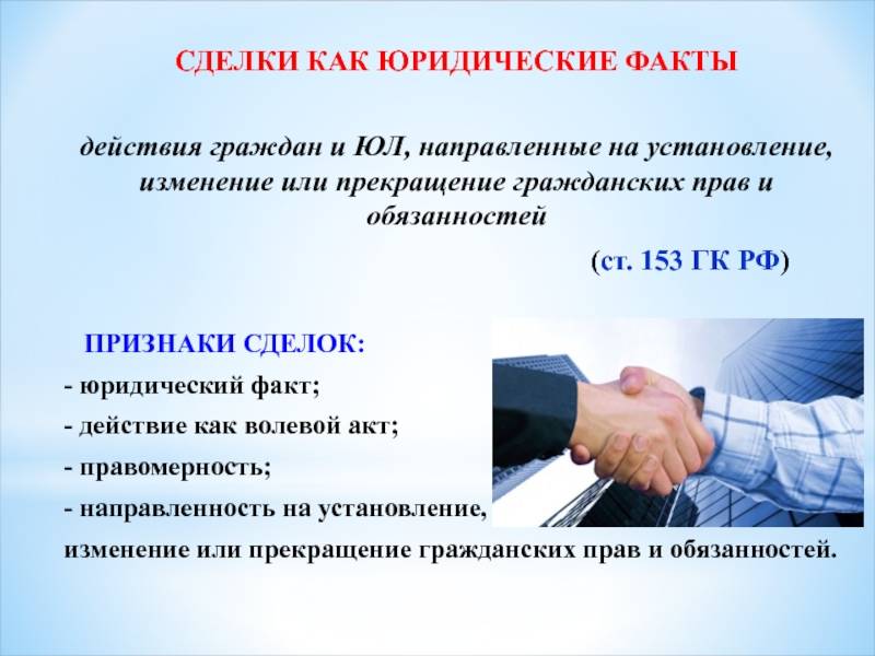 Понятие и виды сделок в гражданском праве