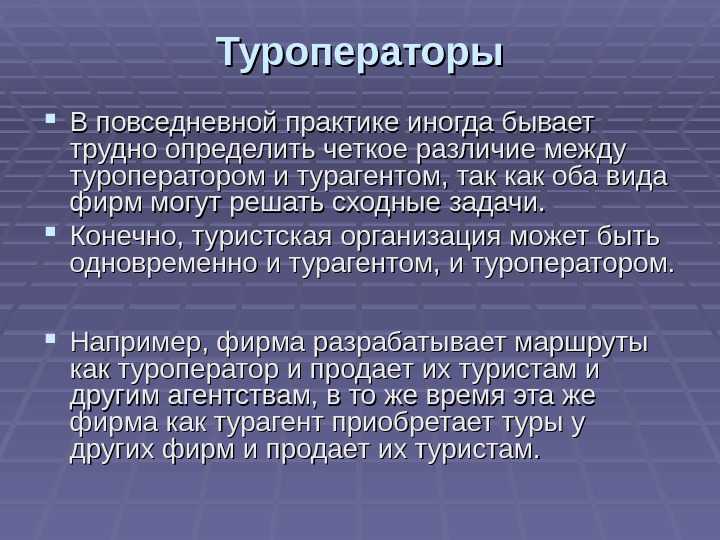 Разница между туроператором и турагентом - новости 2024