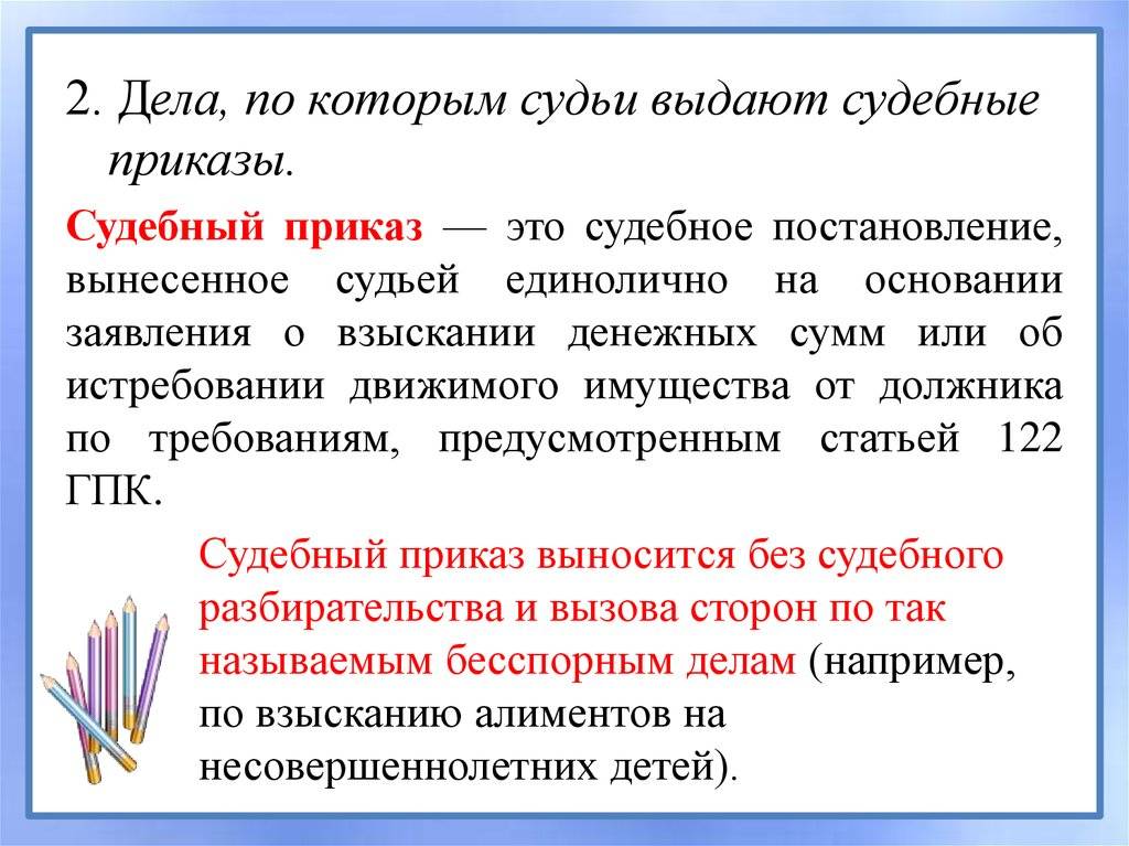 Чем отличается судебный приказ от исполнительного листа