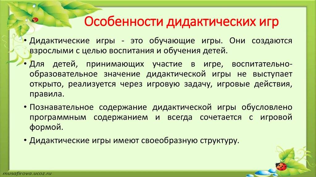 Использование занимательного и дидактического материала в работе с детьми | педагогический опыт  | педагогический опыт / всероссийский журнал авторских публикаций, конкурсы и конференции для учителей и воспитателей