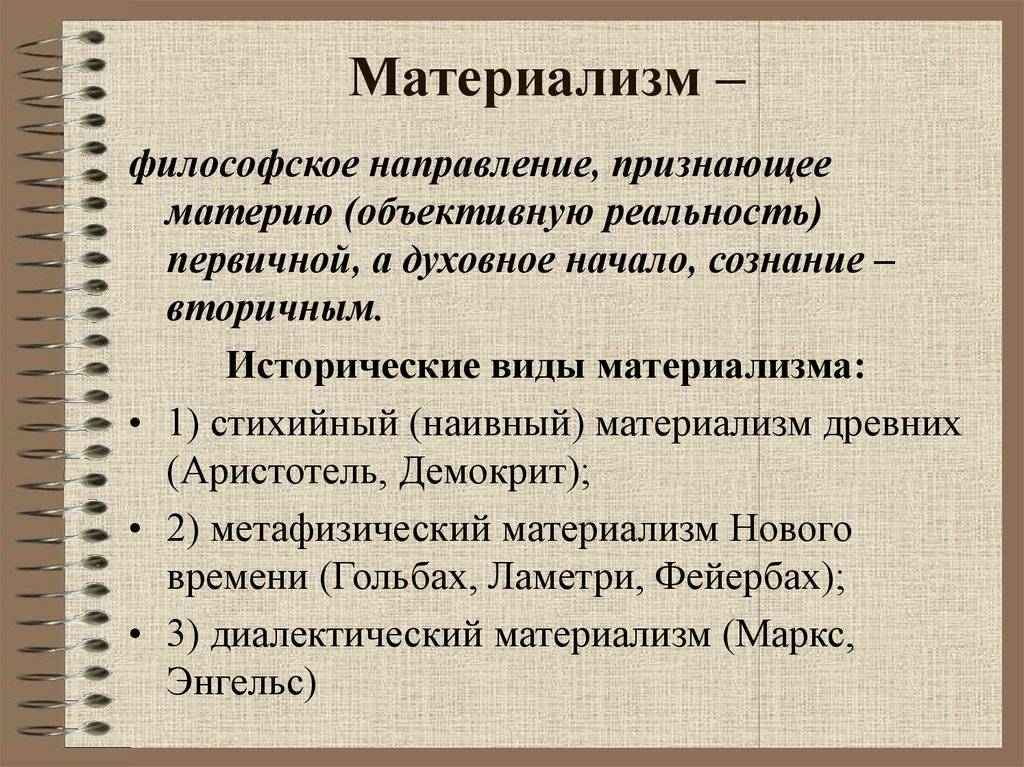 В чем различие взглядов на ощущение материалистов и идеалистов кратко