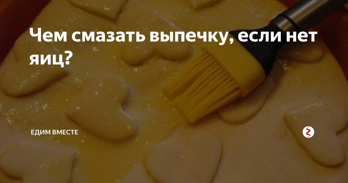 Что связывает тесто белок или желток. роль белка и желтка в тесте: что лучше добавлять и как использовать
