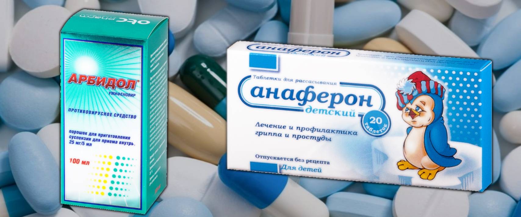 Что лучше и безопаснее для вашего ребенка — эргоферон или анаферон. арбидол или анаферон: сравнение и что лучше выбрать