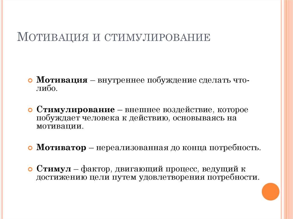 Мотивация и стимулирование работников: почему это не всегда работает