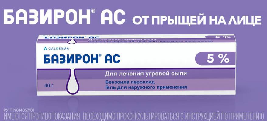 Скинорен, базирон или зинерит: что лучше выбрать?