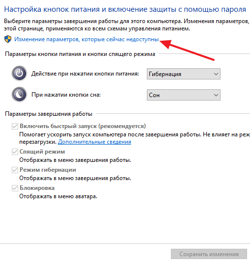 Гибернация windows 10