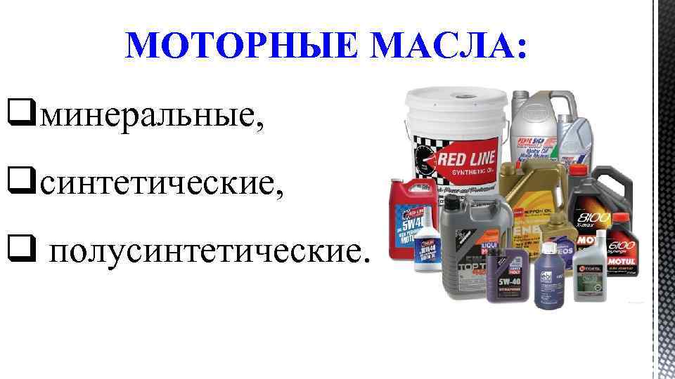Какое масло лучше: полусинтетика или синтетика