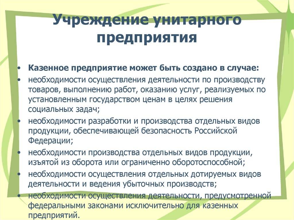 Казенные предприятия. создание, система управления и финансирования