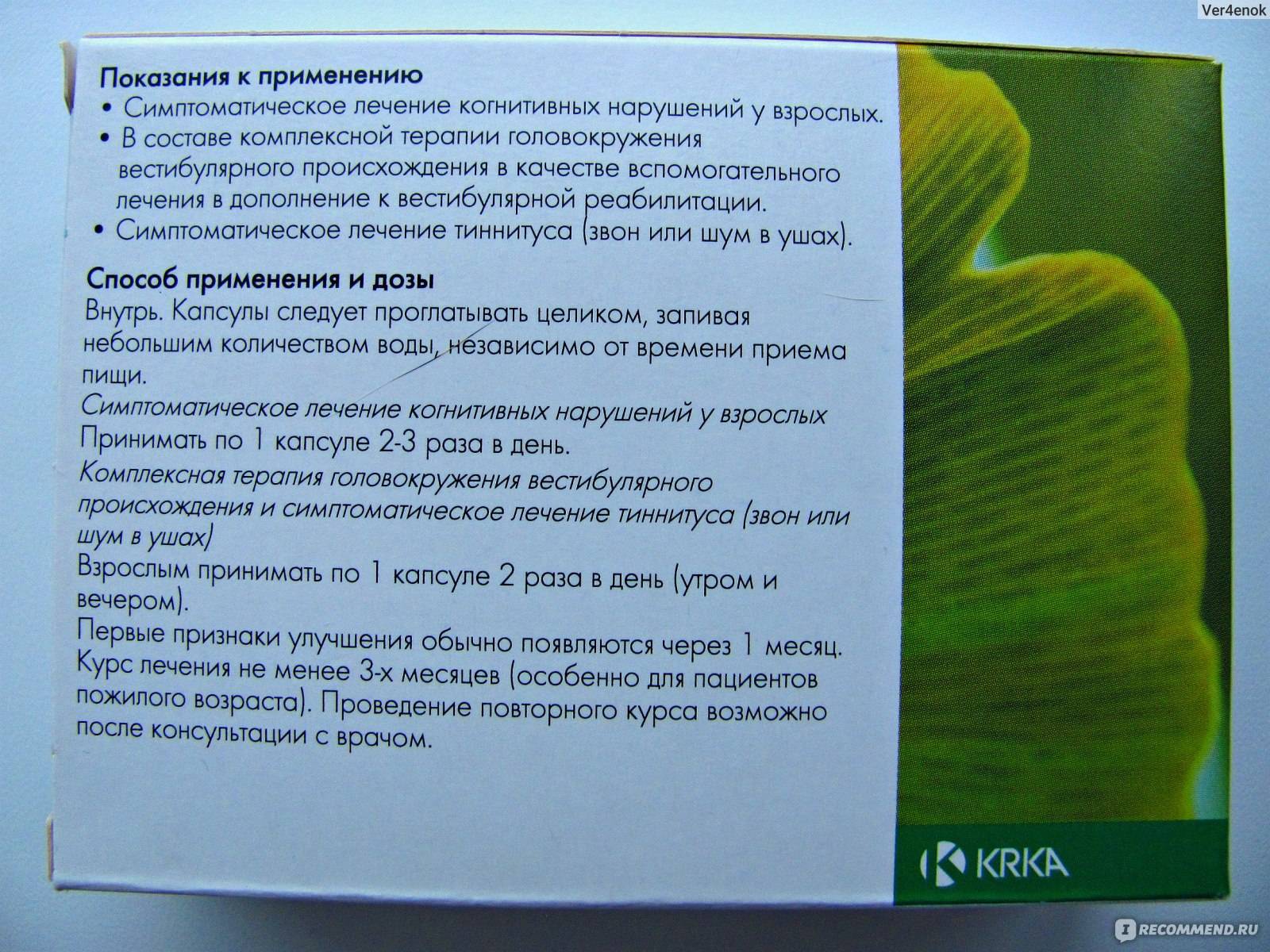 Гинкго билоба какой препарат лучше