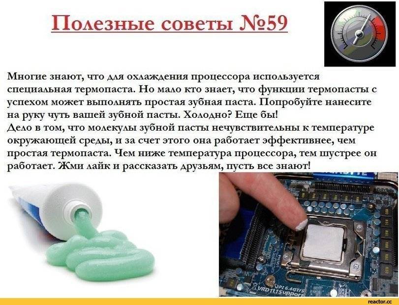Что лучше использовать термопасту или жидкий металл