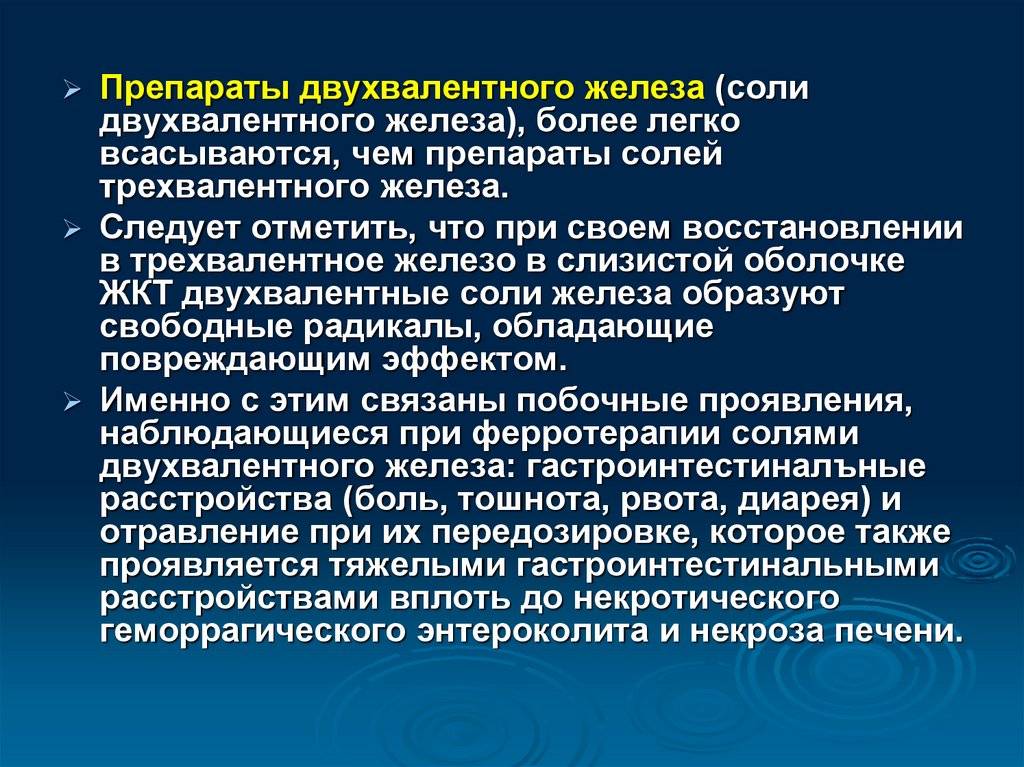 Препараты, содержащие железо: отличия, «фишки», фарм. опека, шпаргалки - pharmteam.ru - сообщество фармацевтов и провизоров