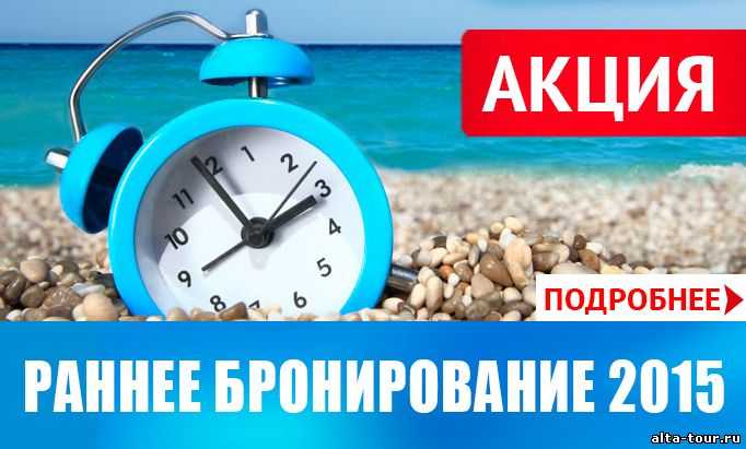 Что выгоднее раннее бронирование или горящие путевки