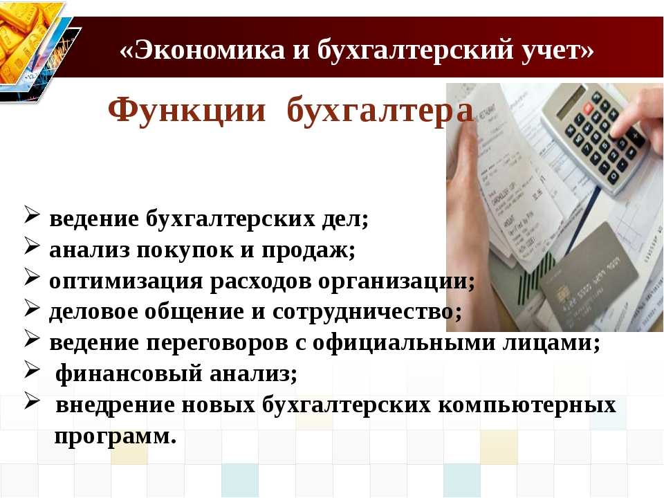 В чем разница между бухгалтером и финансистом: кого и когда нанимать