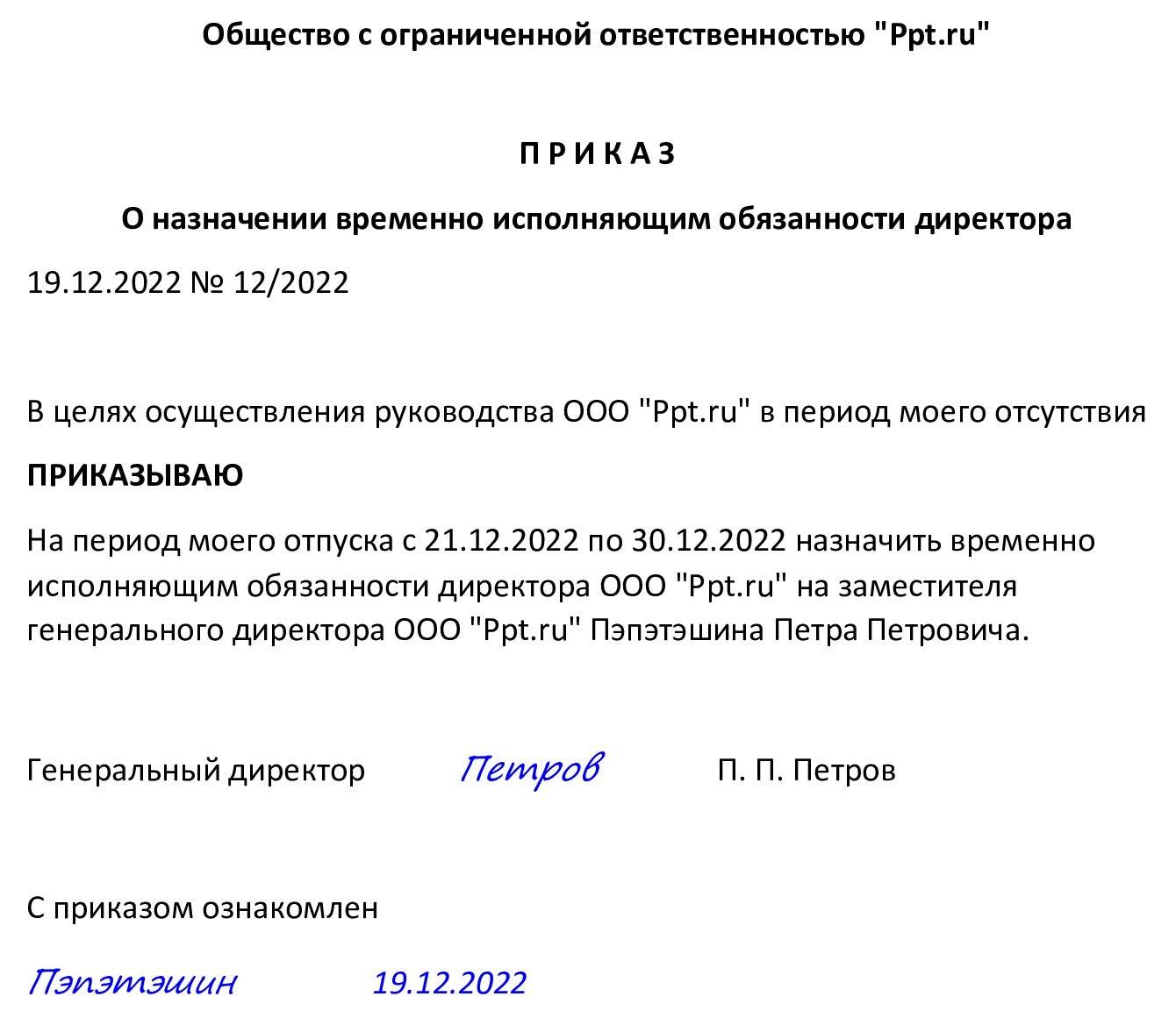 Как правильно писать врио в документах (врио и ио)