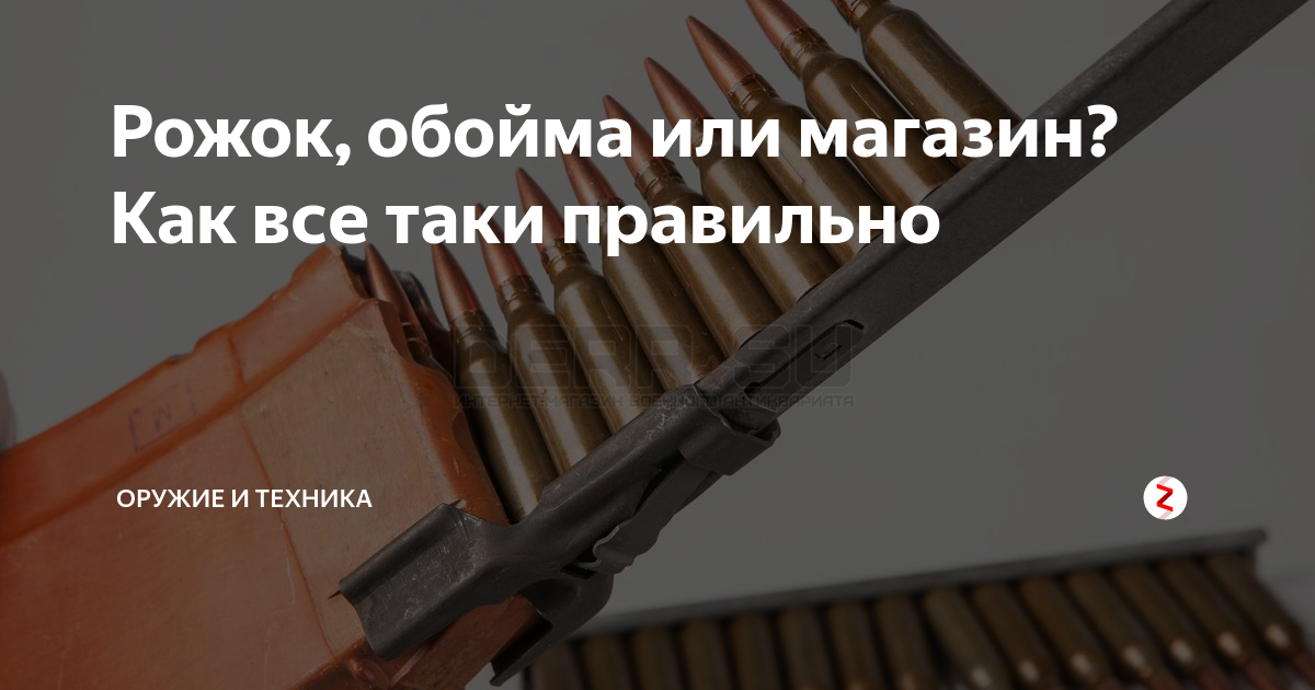 Обойма и магазин: различия и назначение