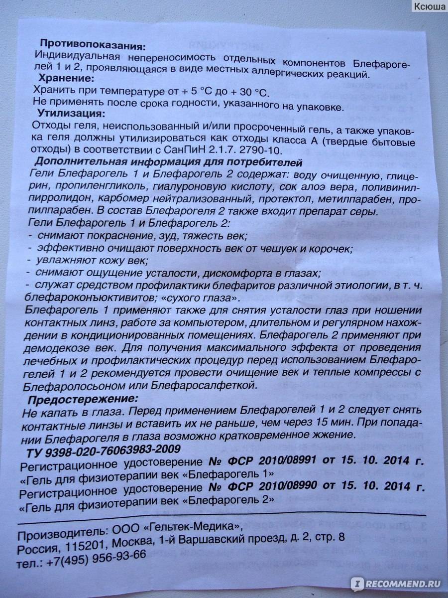 Блефарогель 1 и 2 от морщин: отзывы косметологов и применении вокруг и под глазами, а также можно ли использовать в косметологии