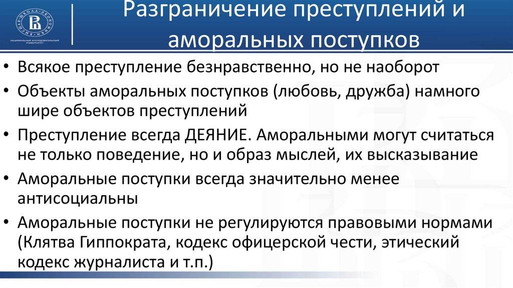 Чем отличаются проступки от преступлений (примеры) :: businessman.ru