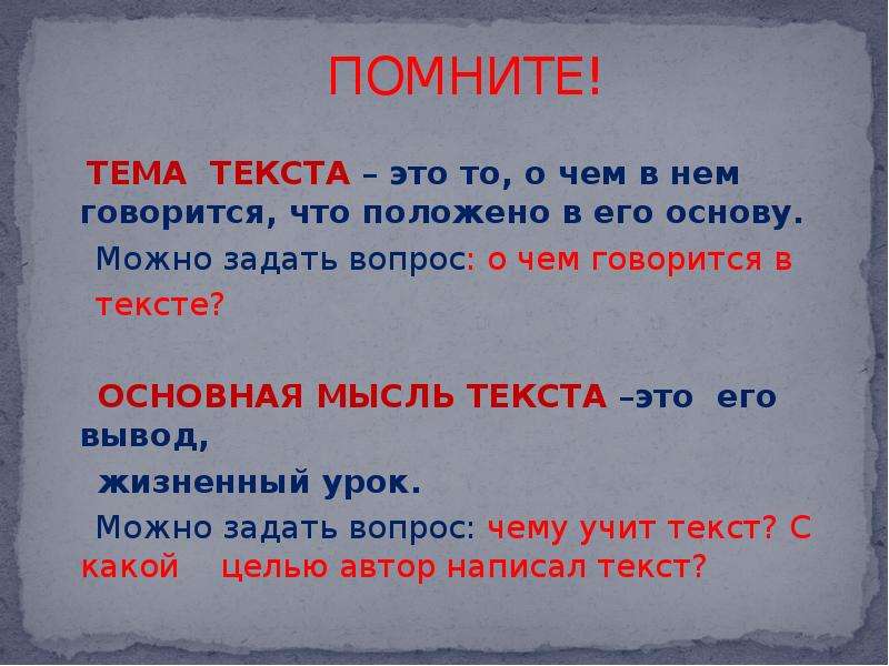 Что такое основная тема и главная мысль: понятие, значение, примеры