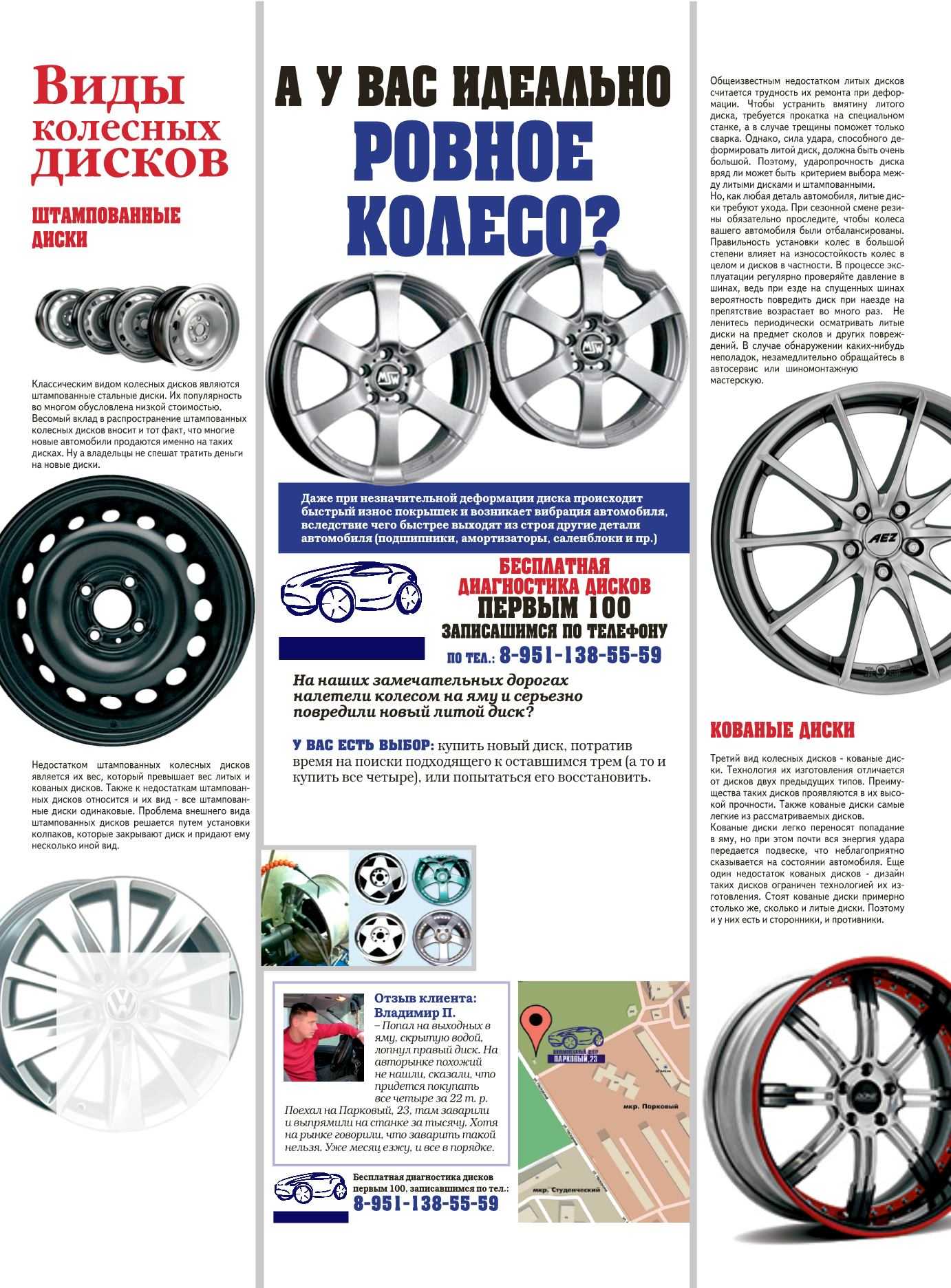 Литые и штампованные диски: плюсы, минусы, какие лучше?