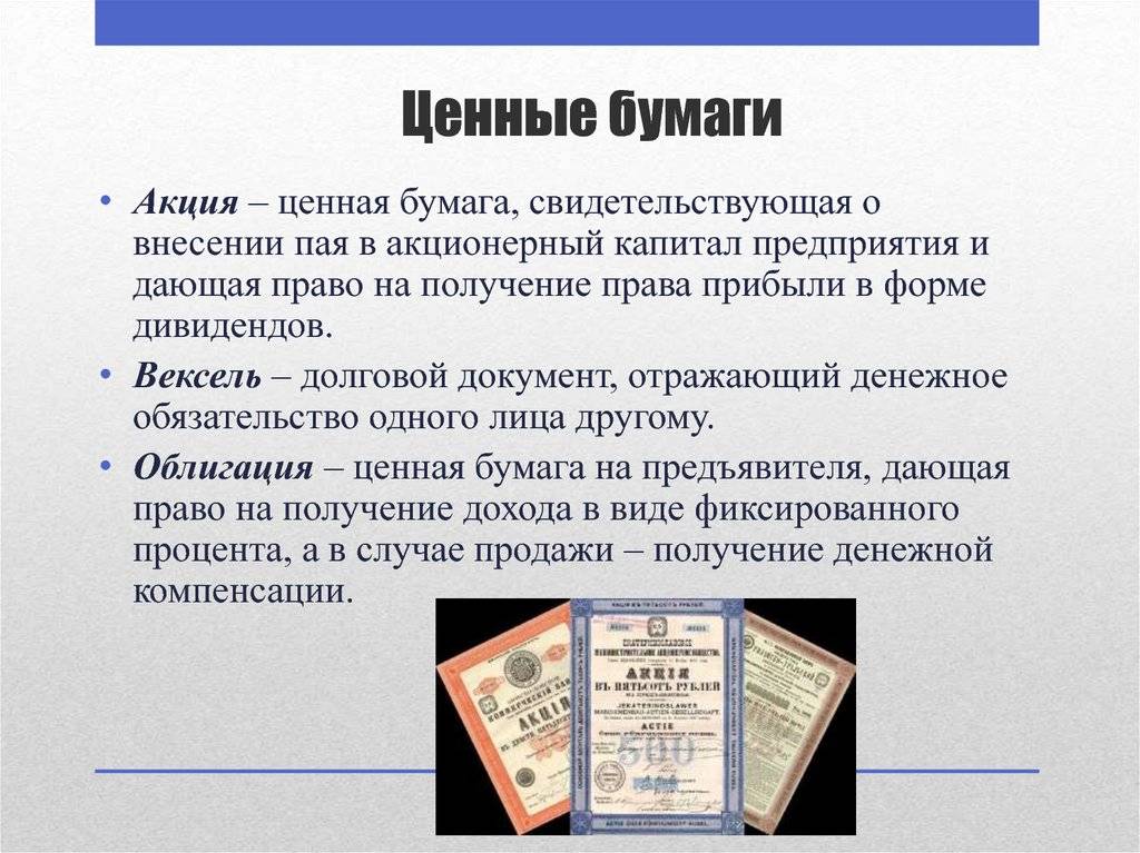 Вексель и облигация: чем они отличаются