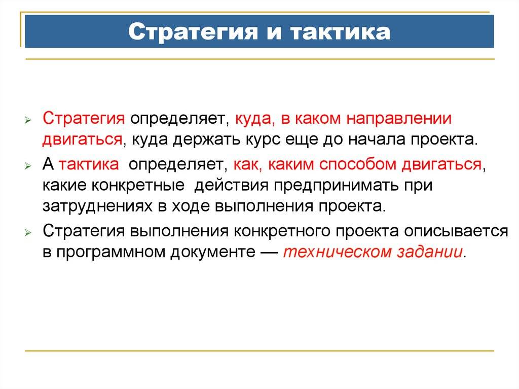 Стратегия и тактика в инвестировании: в чем их отличие