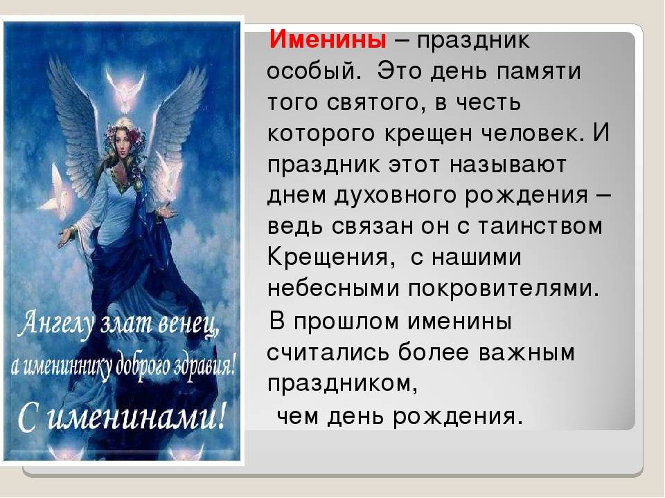 Именины (день ангела) – как определить день именин?