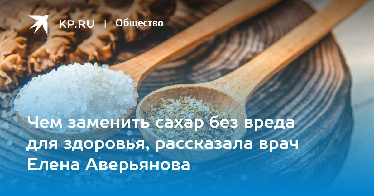 Чем можно заменить сахар во время похудения и диабете