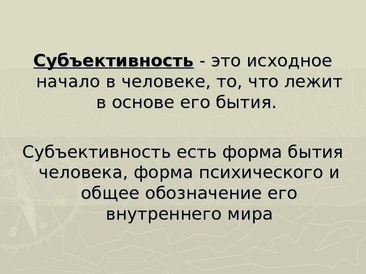 Приведу два примера субъективного и объективного мнения: рассмотрим варианты
