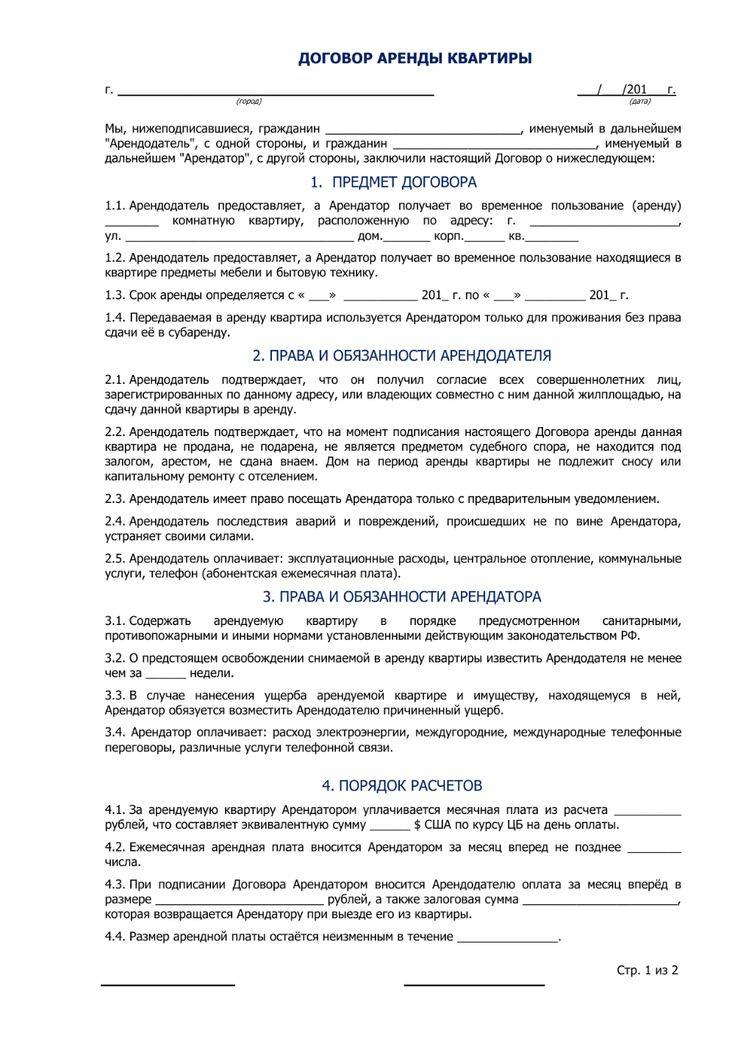 Найм жилья: что это, отличие, порядок и срок действия договора в 2024