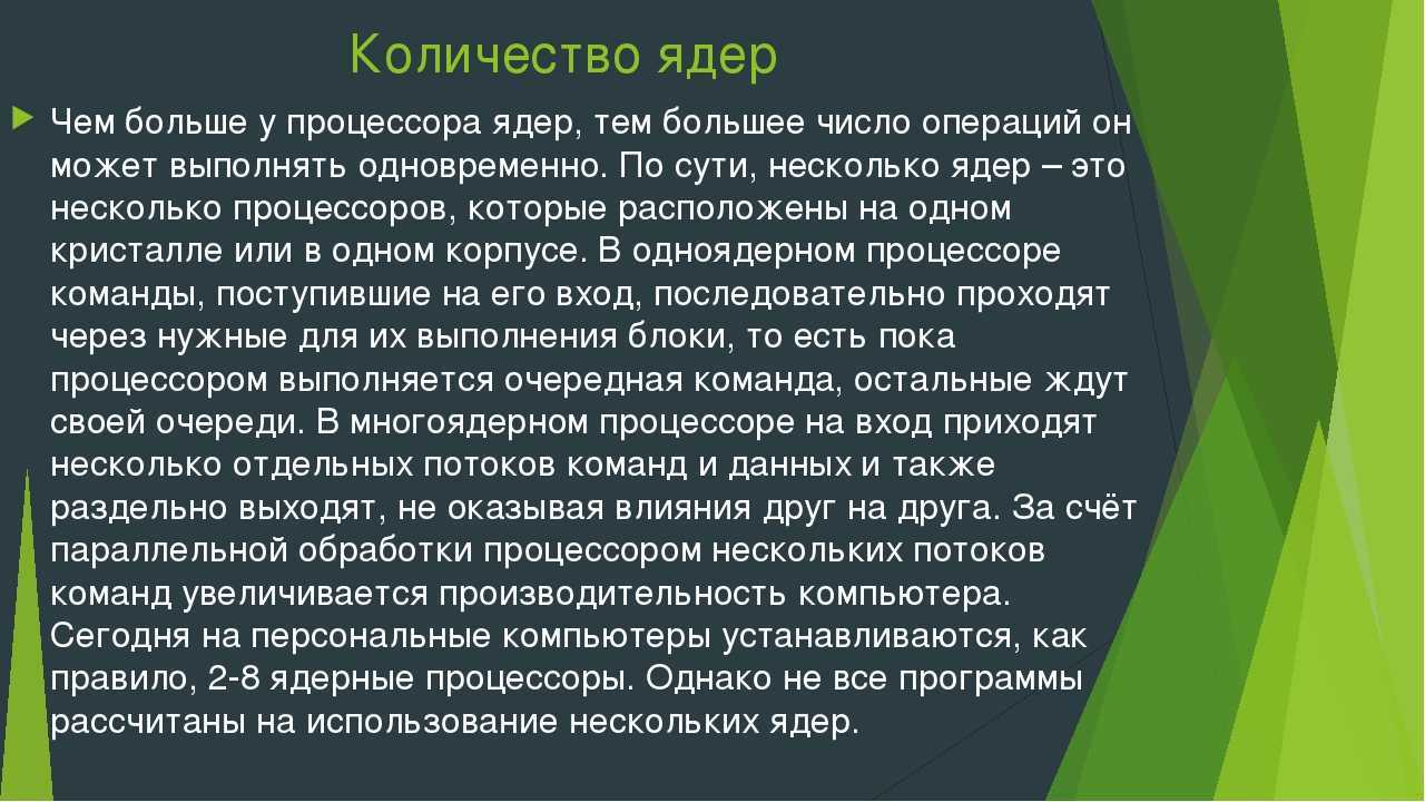 Что такое процессор? основные характеристики процессоров