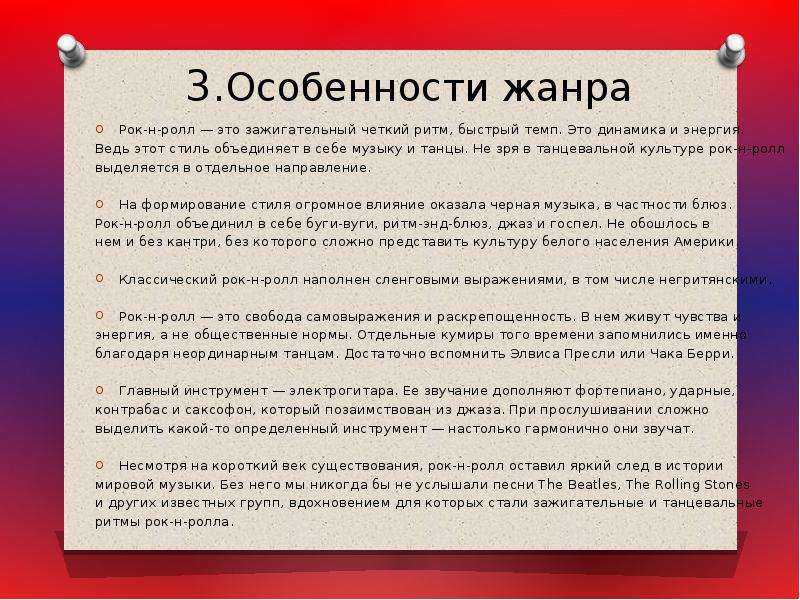 Рок-н-ролл