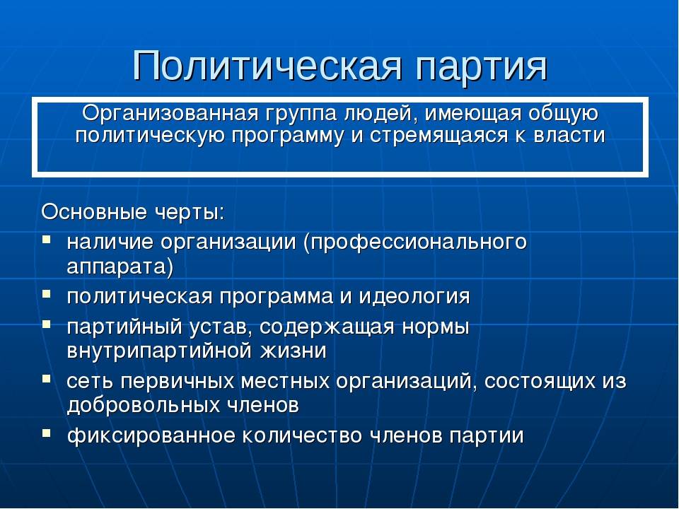 Зачем создаются политические партии каковы их цели | tuvanorchestra.ru