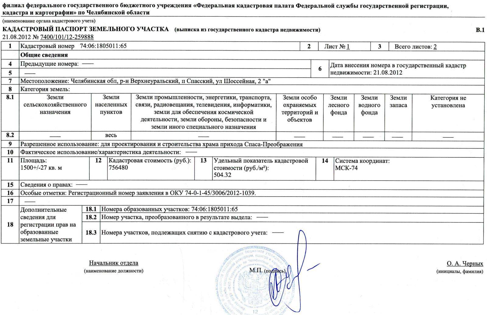 Кадастровый план земельного участка и номер объекта: как узнать по фамилии владельца территории и посмотреть по адресу, где получить, кроме росреестра, также образец
