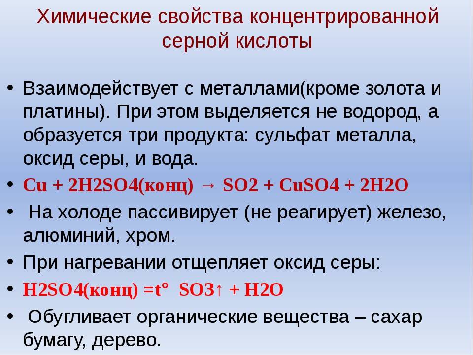 Отличия между концентрированной и разбавленной серной кислотой - в чем состоит разница? - povoprosyguru.ru