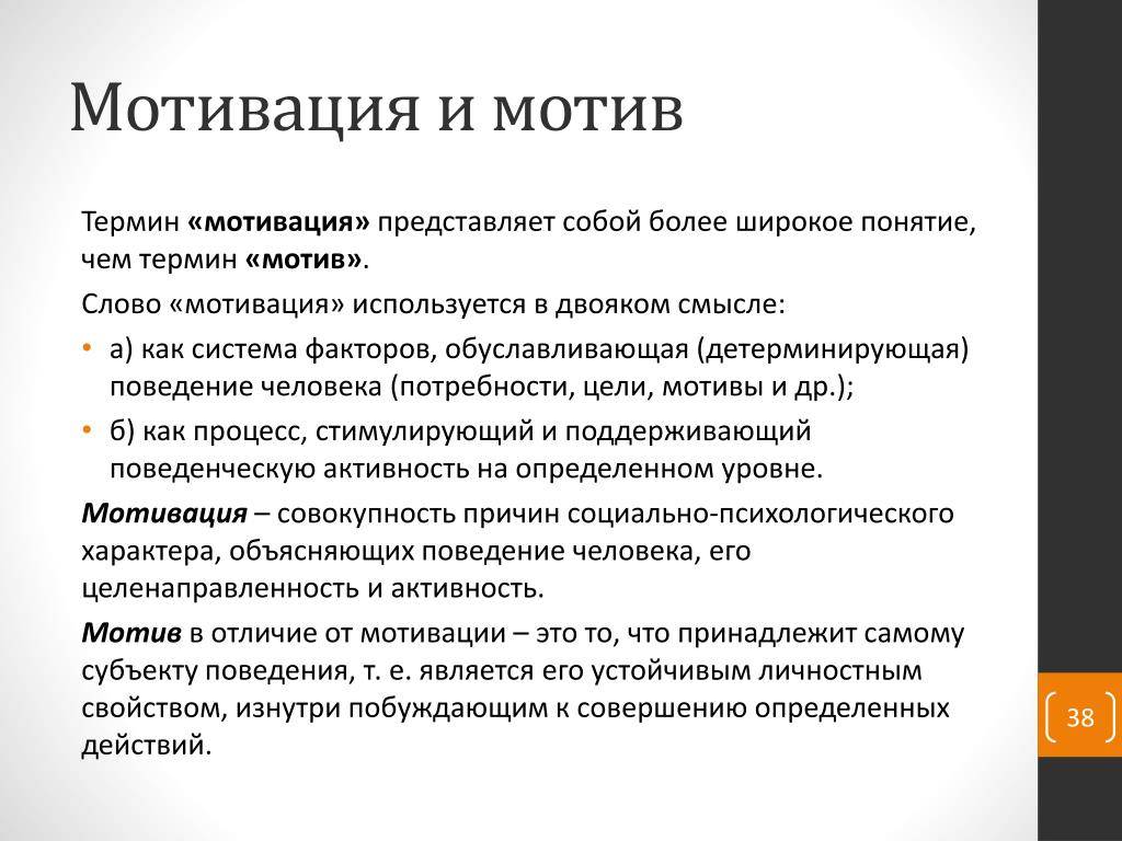 В чем отличия между мотивацией и стимулированием, есть ли разница