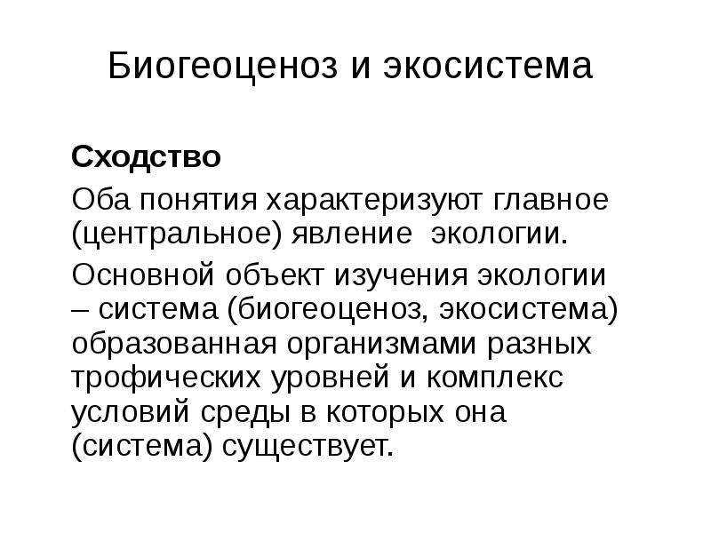 Примеры и сравнительная характеристика естественных и искусственных экосистем