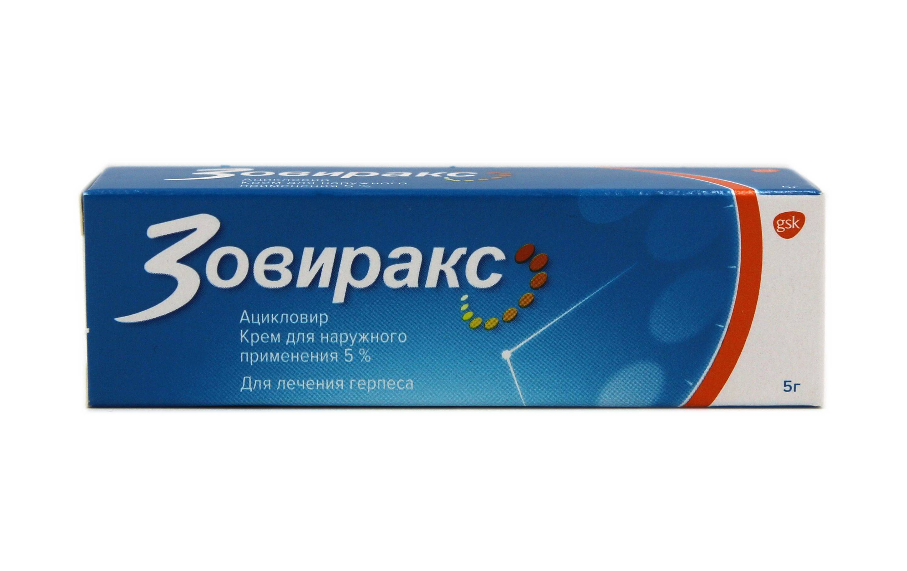 Лекарство от герпеса для детей и взрослых - список препаратов последнего поколения и их применение