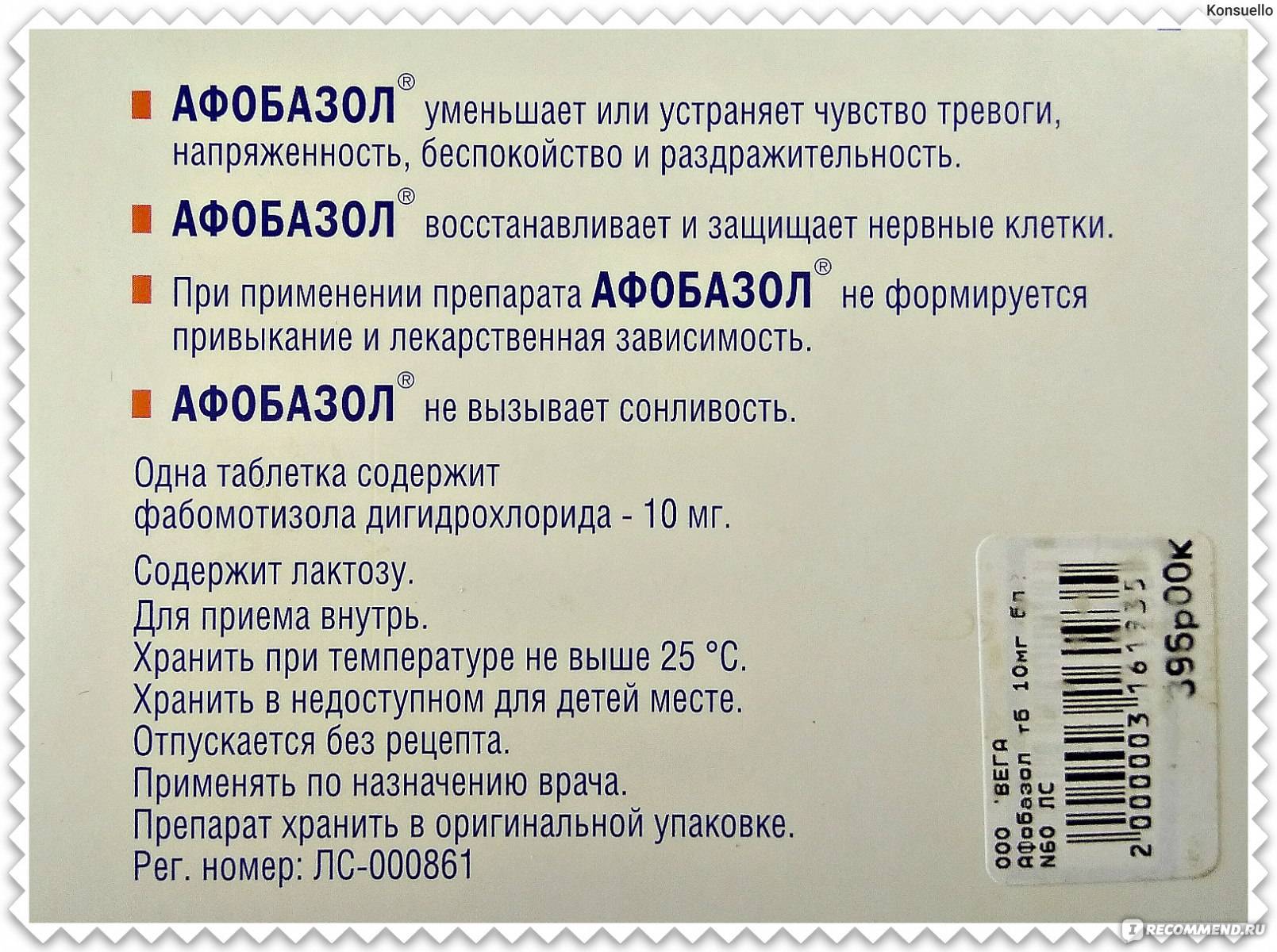 Афобазол або пикамилон порівняння, відмінності і що краще