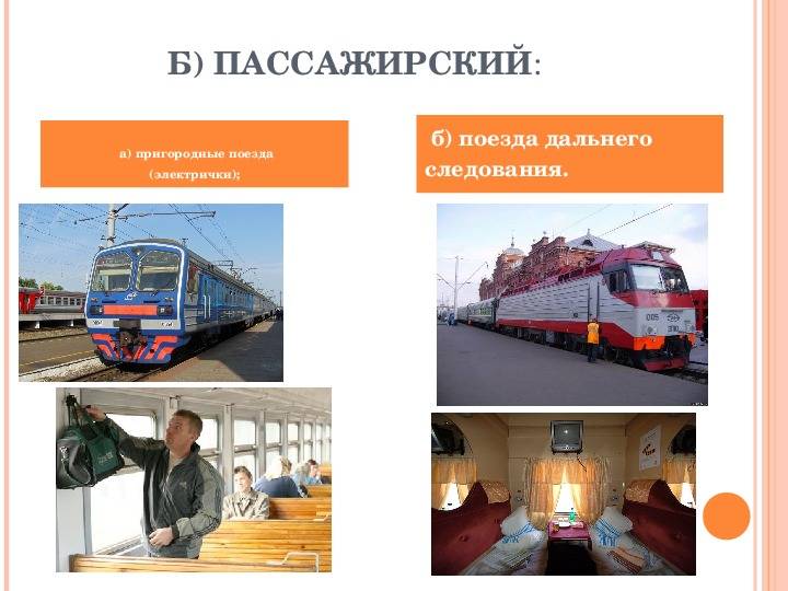 Разница между поездом и электричкой: основные отличия - znaetskazhet.ru