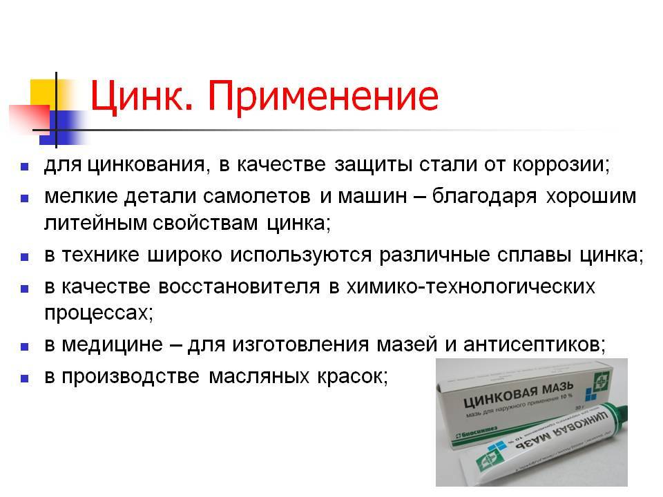 Цинковая мазь от прыщей ᐈ правила применения, реальный эффект