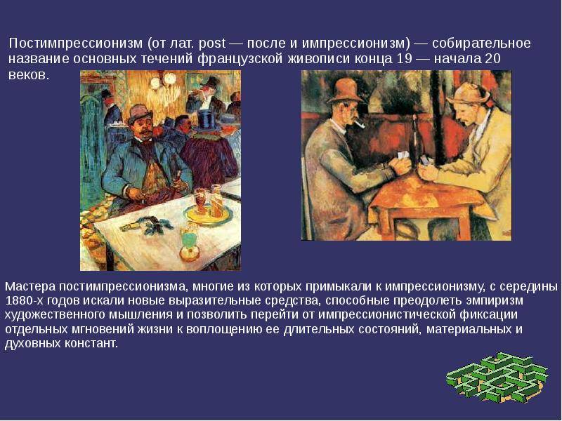 Импрессионизм и постимпрессионизм — искусствоед.ру –  сетевой ресурс о культуре и искусстве