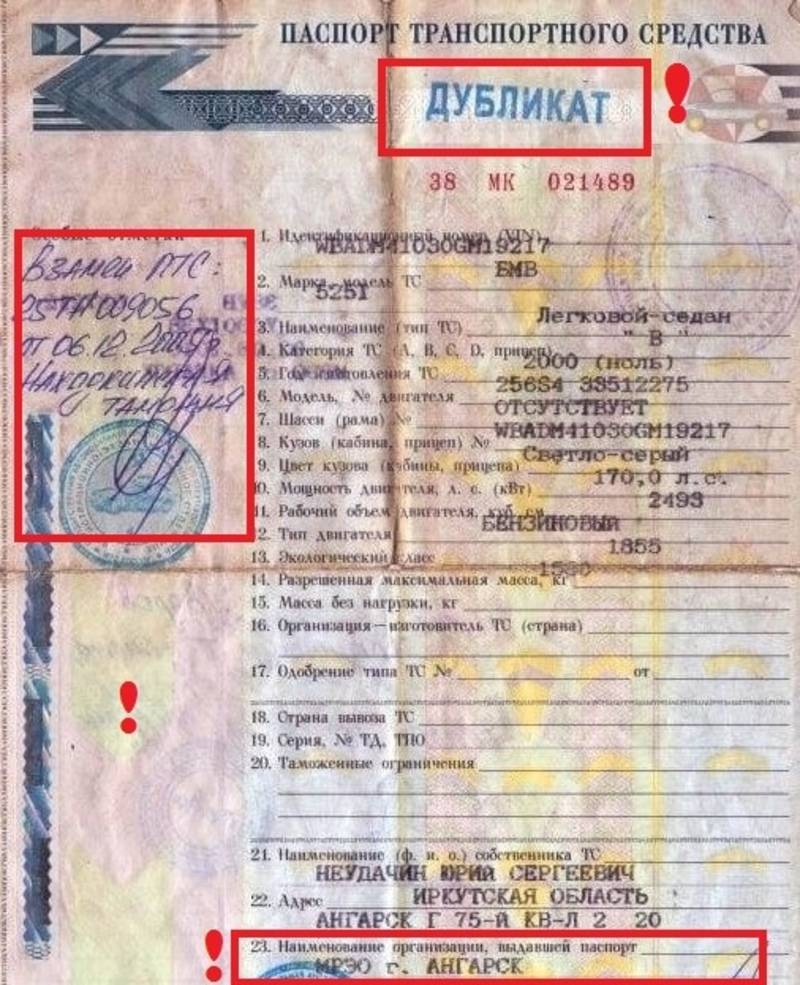 Дубликат птс – что это значит, чего бояться и стоит ли покупать автомобиль