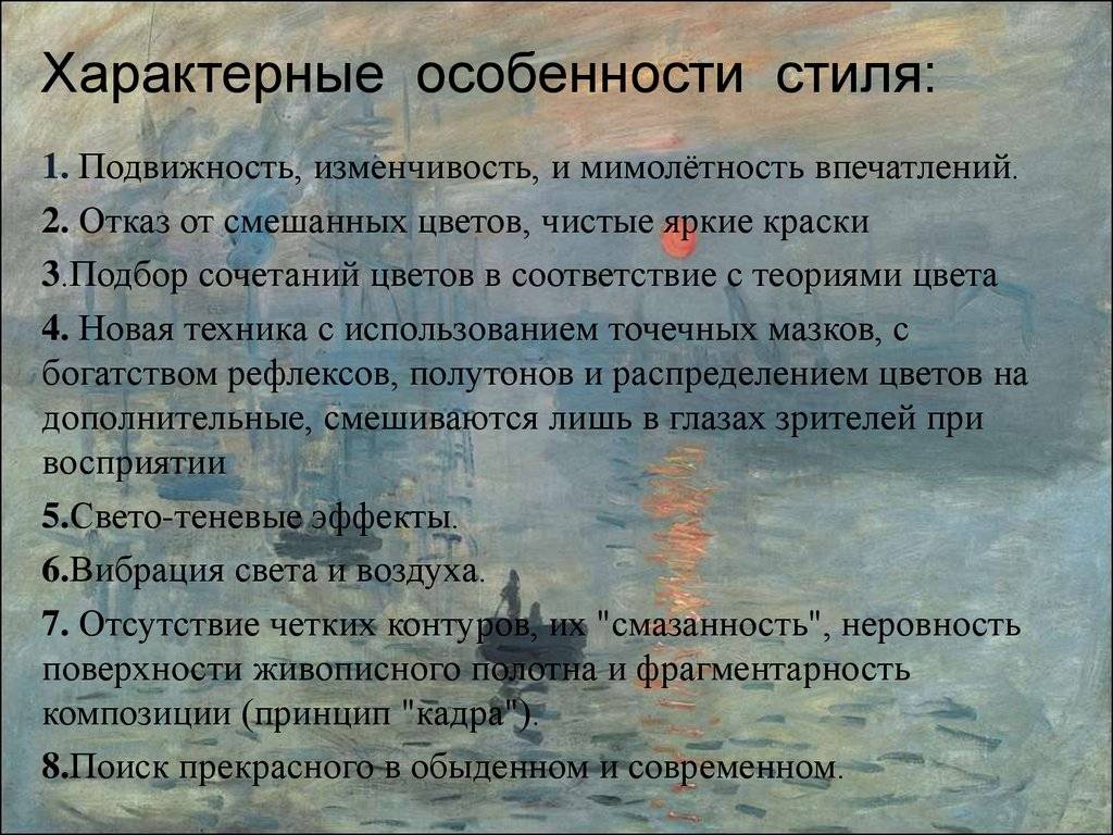 Вслед за импрессионизмом