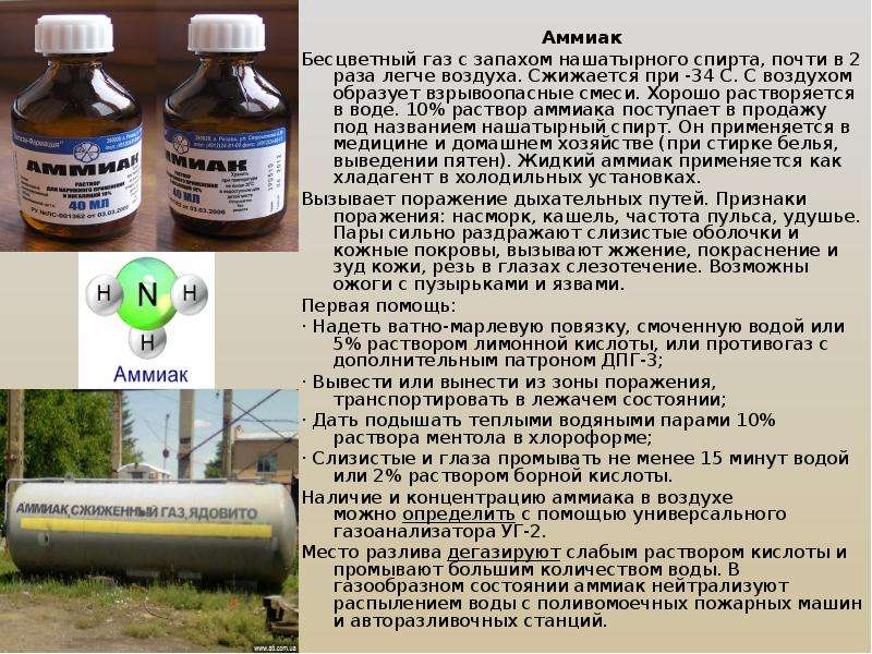 Какой газ пахнет нашатырем. аммиак и нашатырный спирт: в чем разница и почему они пахнут