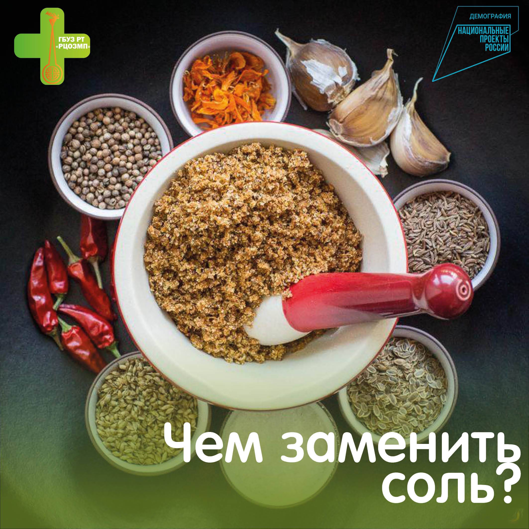Чем заменить соль - список здоровых продуктов аналогов