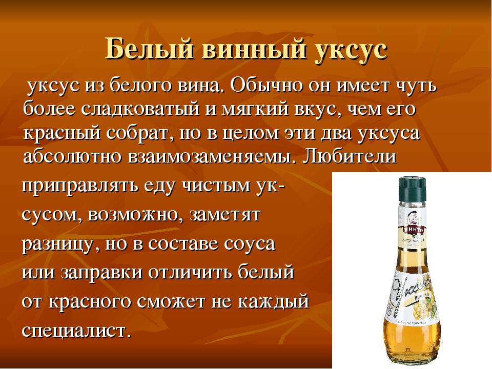 Чем заменить винный уксус: топ-9 лучших альтернатив, их особенности