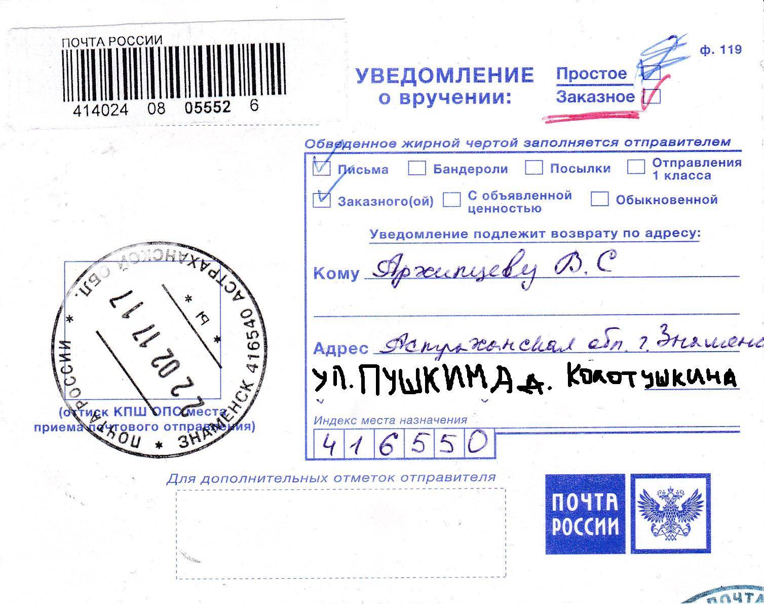 Чем отличается простое письмо от заказного, какое идёт быстрее