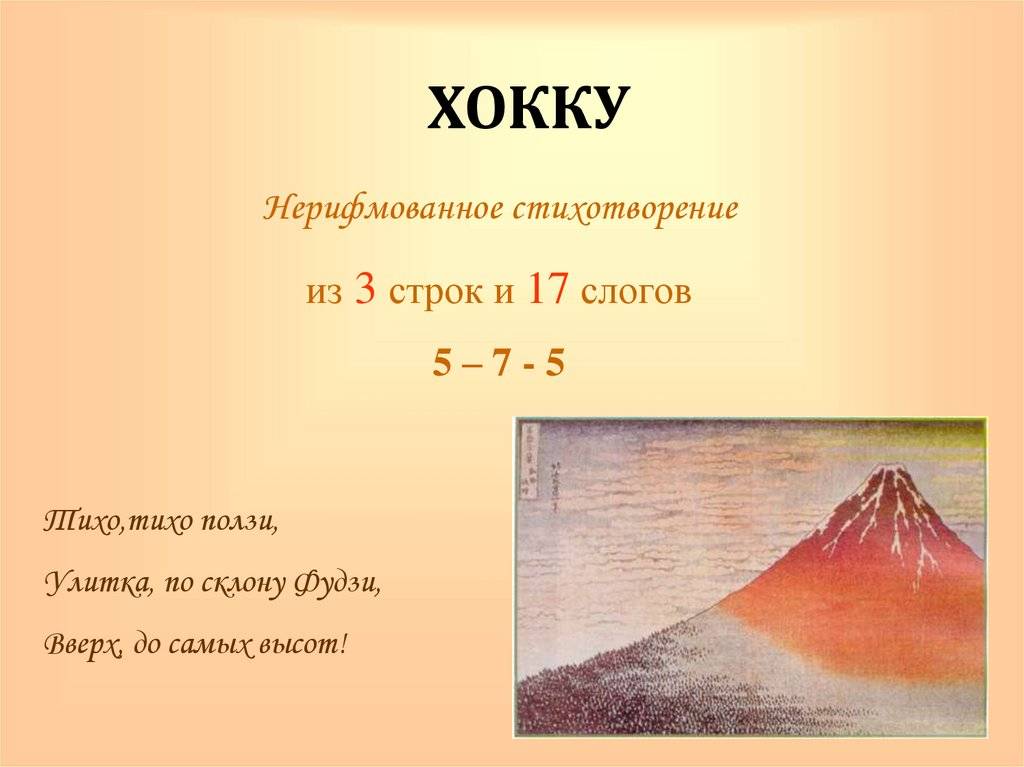 Как писать хайку на русском языке — haikai.ru