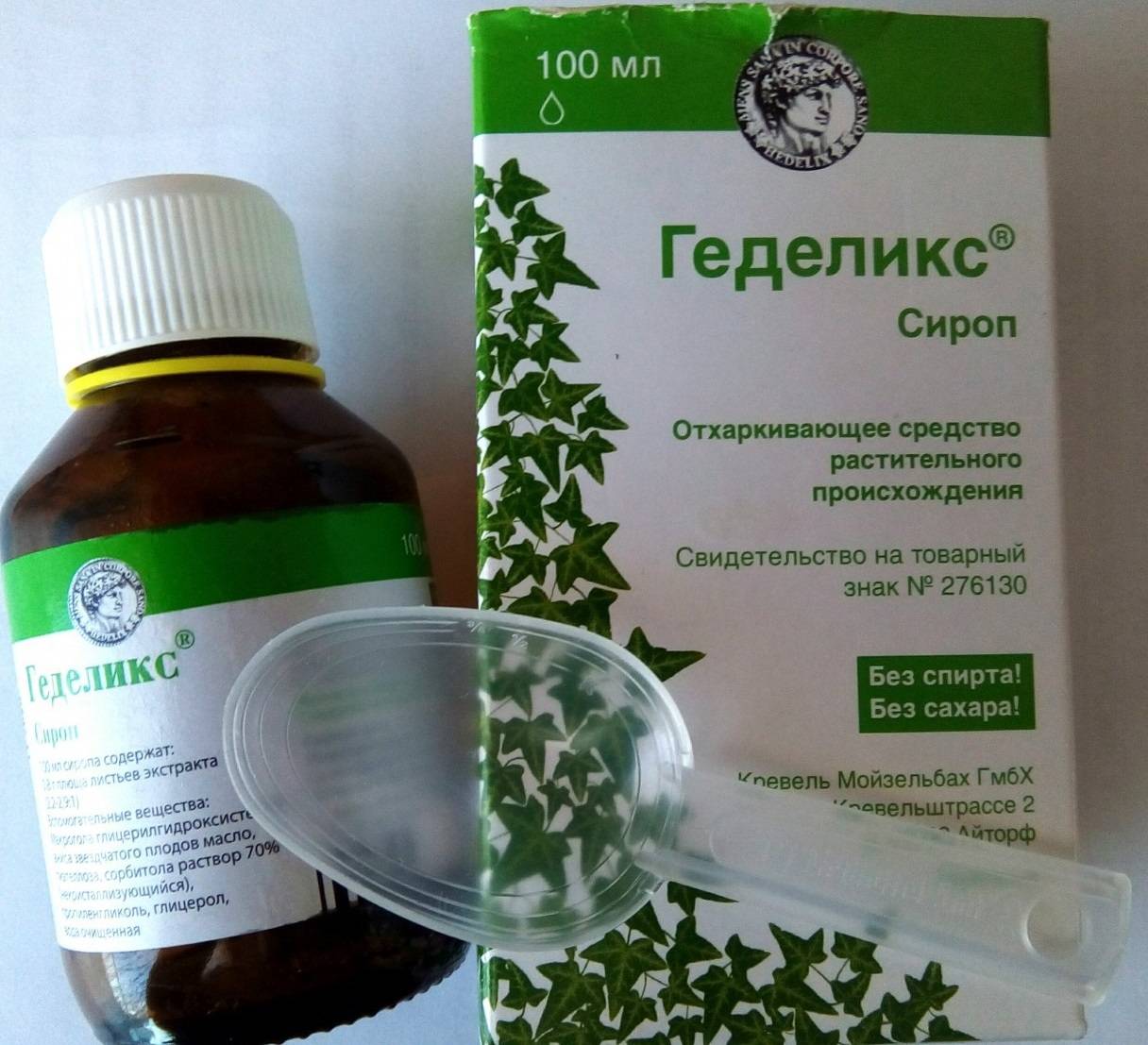 Капли или сироп - какой препарат геделикс лучше для лечения детей - oboiduvse.ru