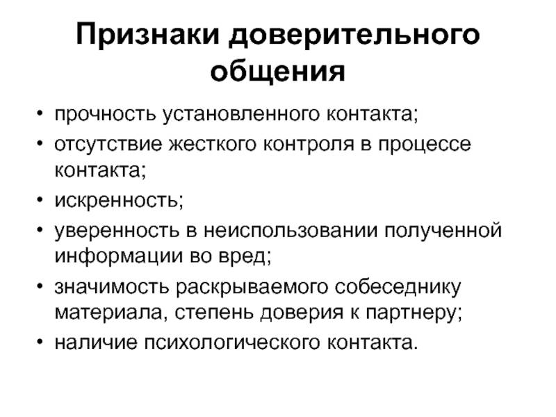 Доверие - определение термина